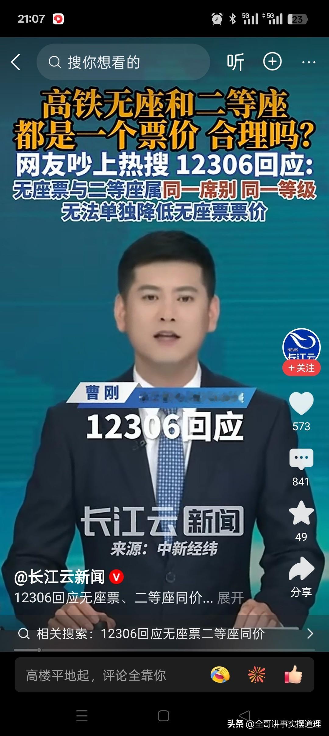 无座票就不能和二等座同价，起码得便宜百分之二十左右，不能用一句，无座票全称为无固