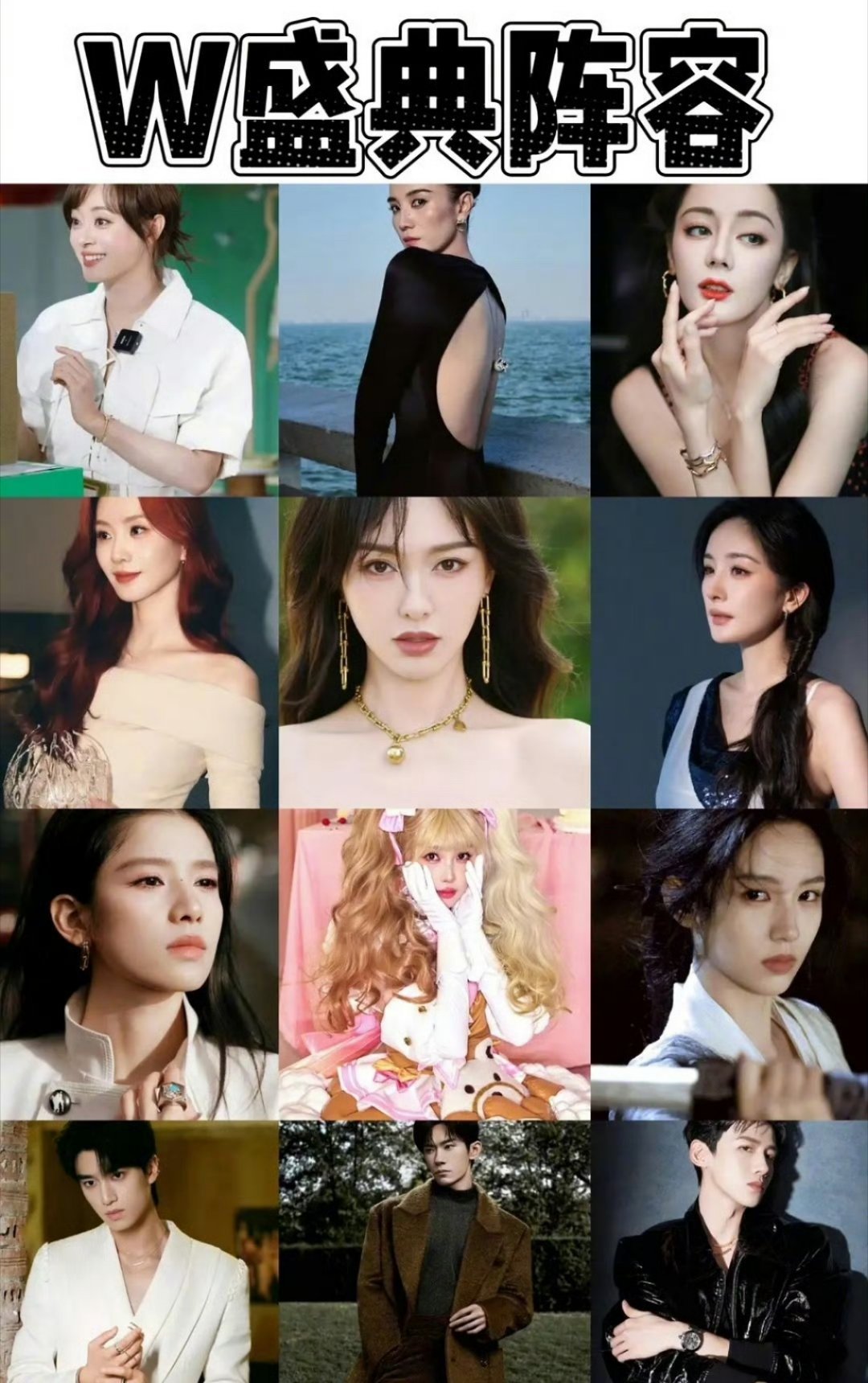 🍉W盛典阵容三位85花杨幂 刘诗诗 唐嫣，还有虞书欣 迪丽热巴张婧仪等，这是真