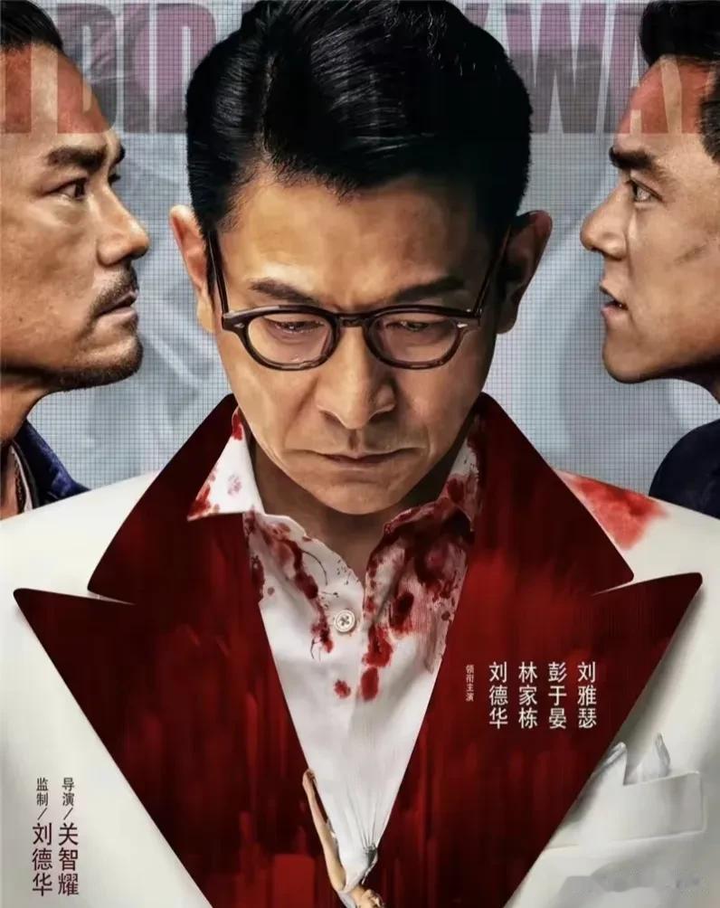刘德华这次在《潜行》中的表演绝对是一次令人瞩目的亮点。他饰演的角色是电影中的大反