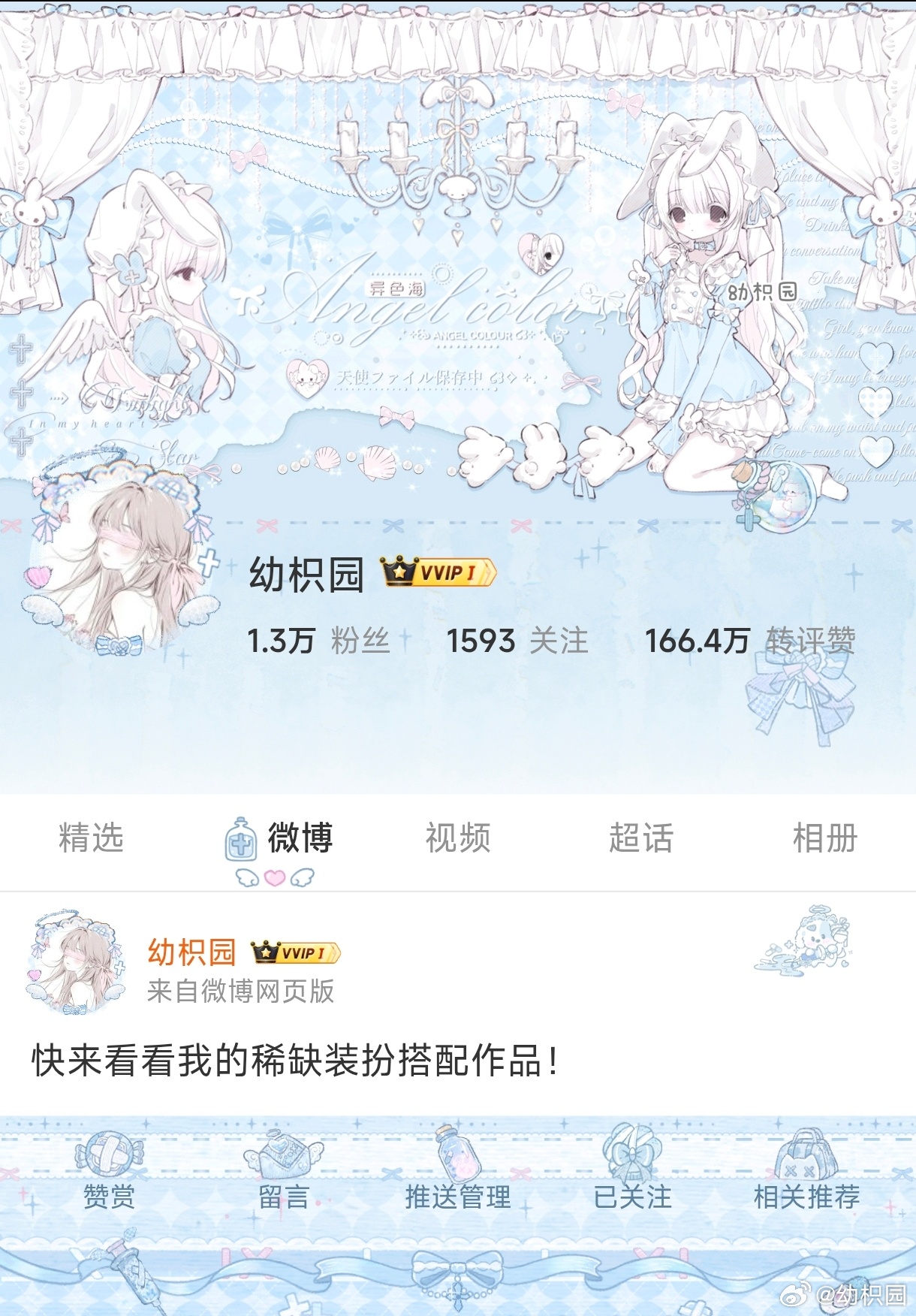 装扮存档  专栏 · 奇迹yzy环游世界