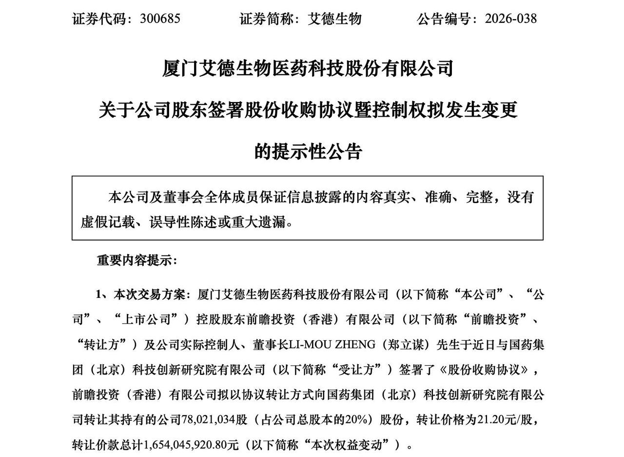 郑立谋转交艾德生物：儿子能力短板是现实约束，预判行业变局是核心战略抉择，二者叠加