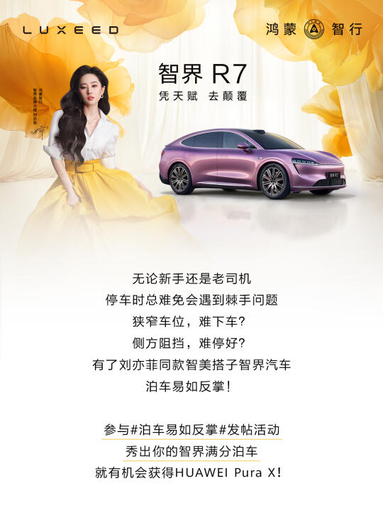 智界泊车，易如反掌