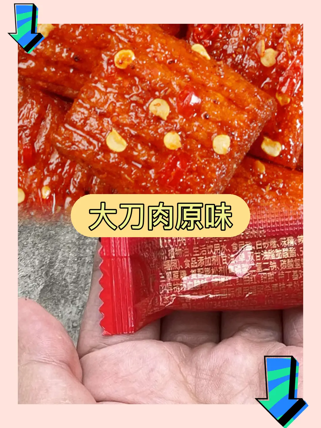 火辣解馋 大刀肉辣条60包！🌶️小零食。我的衣柜又添新宠啦！这款大刀...