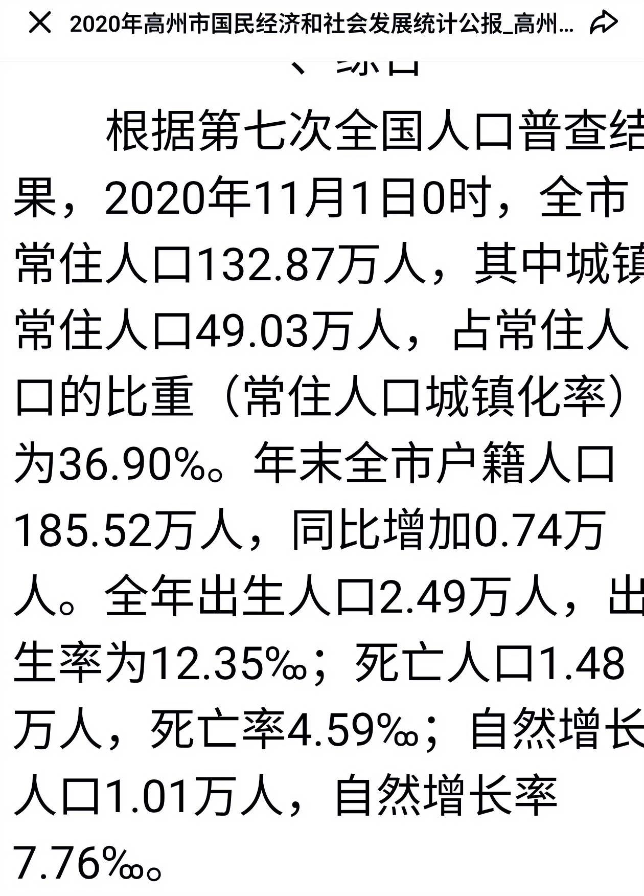 现在的出生率真的低！10年间，说高州出生人数断崖式下降也不过分，但在2024年又