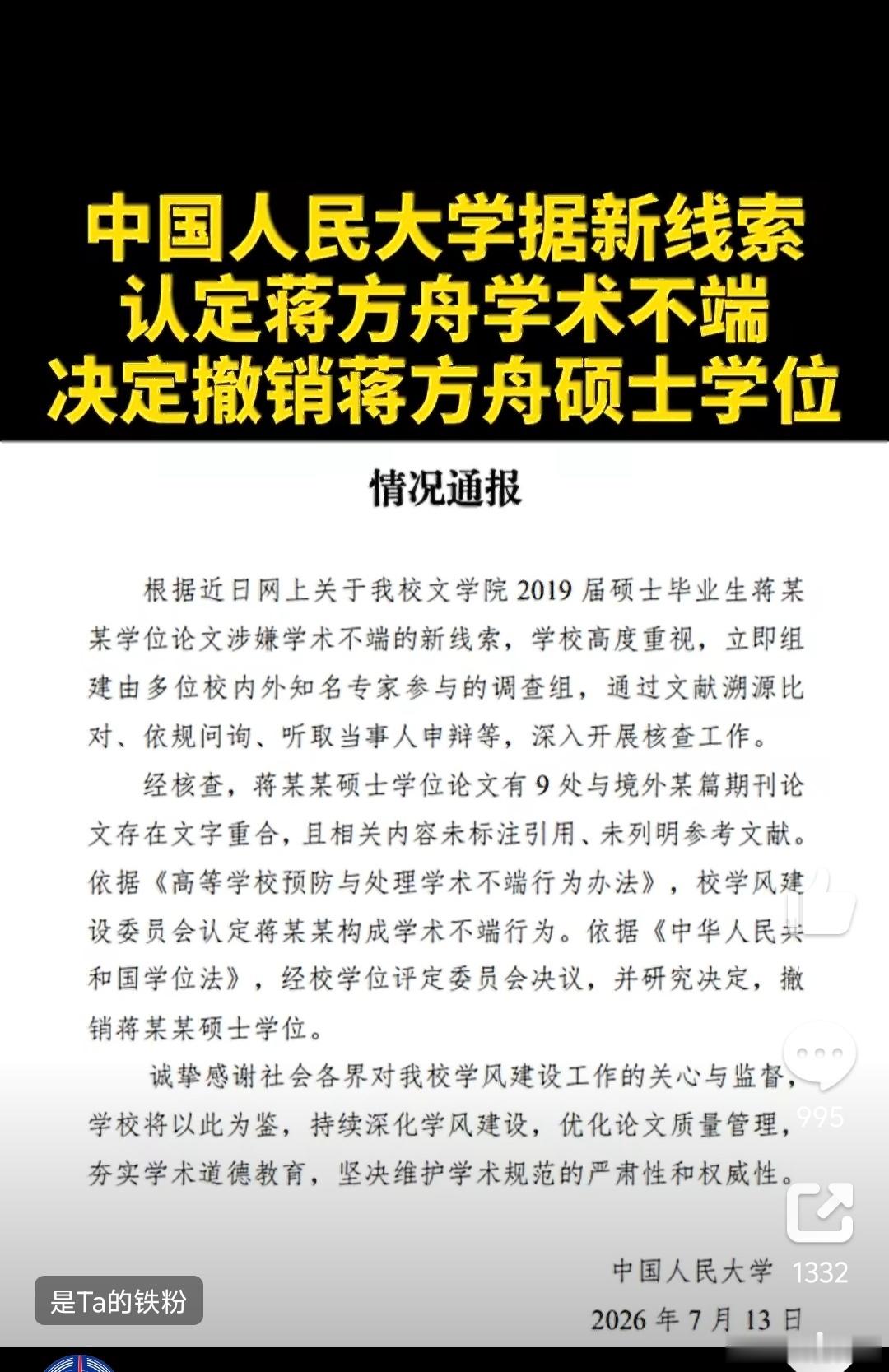 人大撤销蒋方舟硕士学位要想人不知除非己莫为。撤销硕士学位，蒋方舟为她的学术不端行