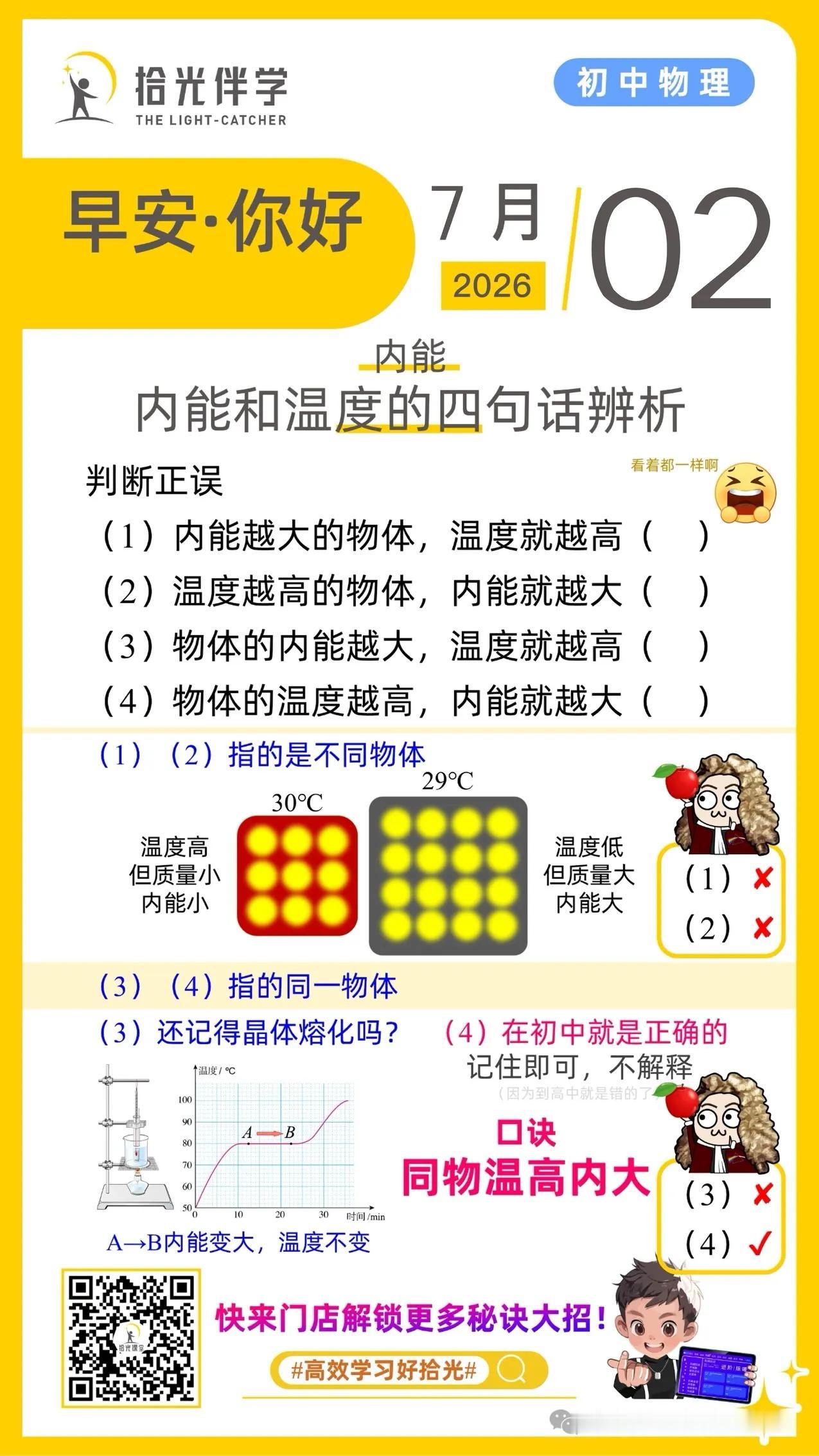 内能和温度四句话辨析