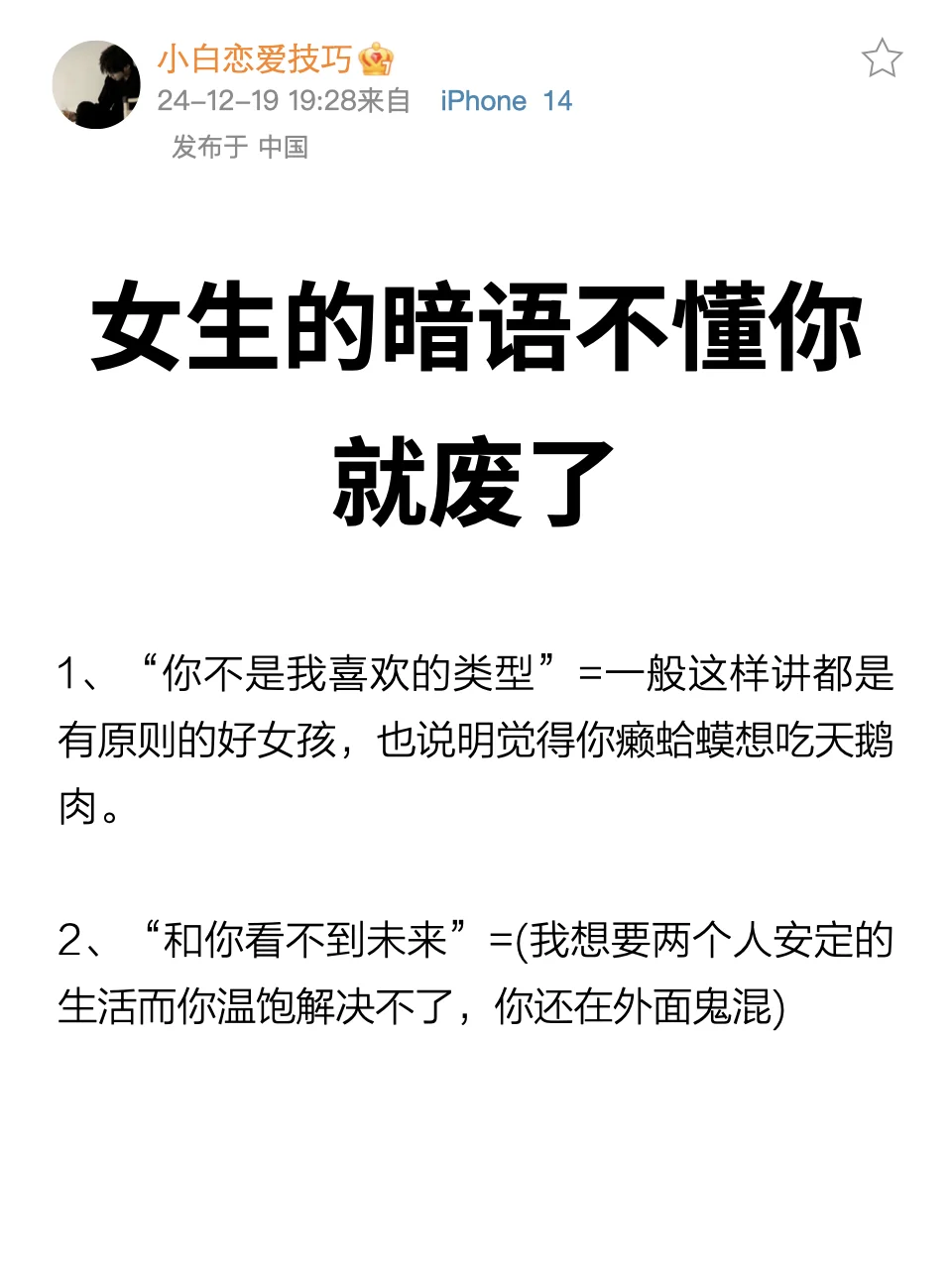 女生的暗语 不懂你就完了