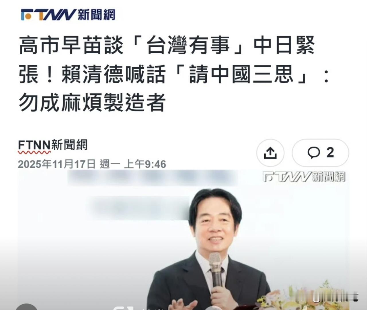 郭正亮担心的事情来了，赖清德公开发声了。

沉寂几天的赖清德终于忍不住为日本发声
