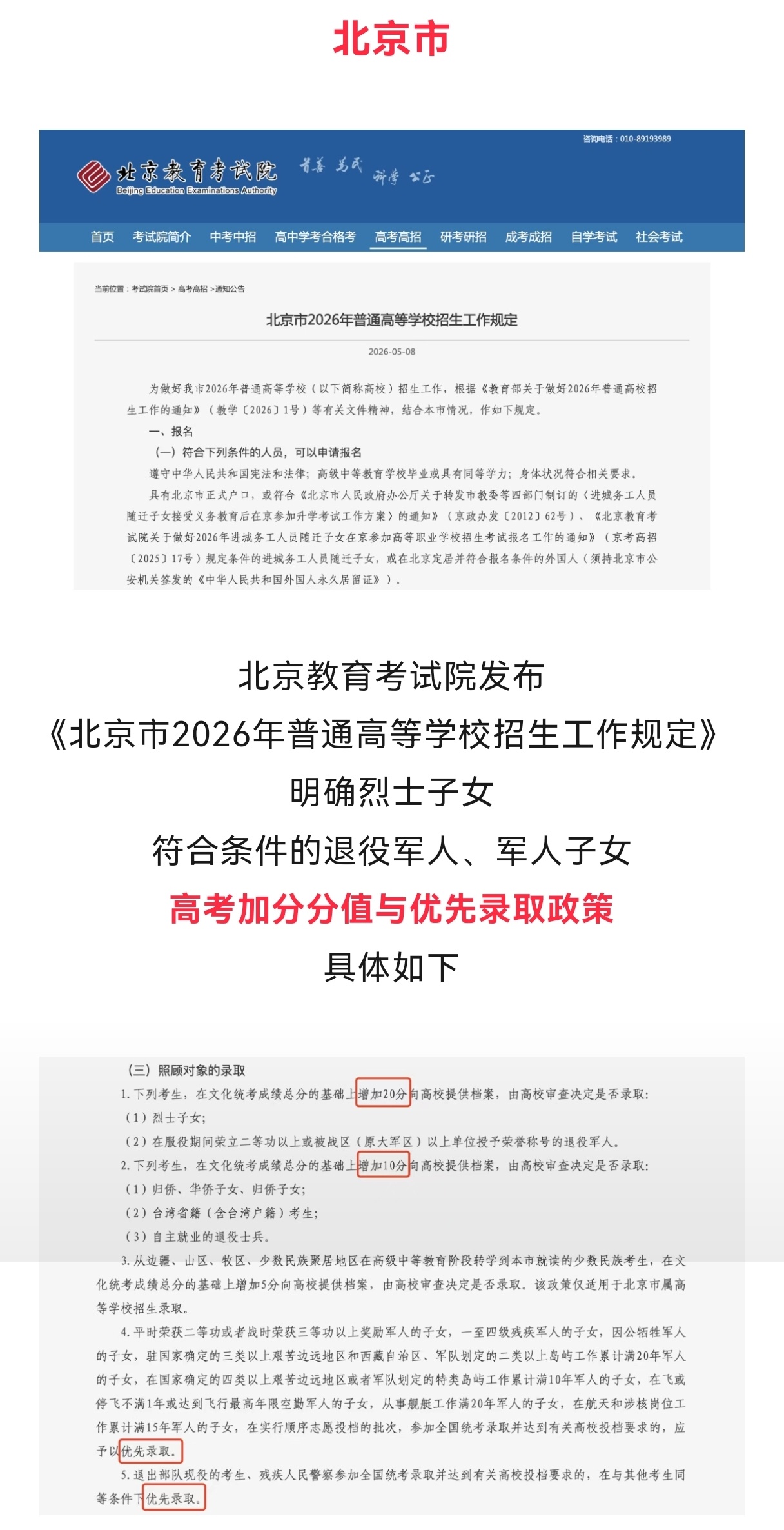 高考加分政策高考加油 转需！最高可加20分！退役军人、军人子女高考优待政策来了！