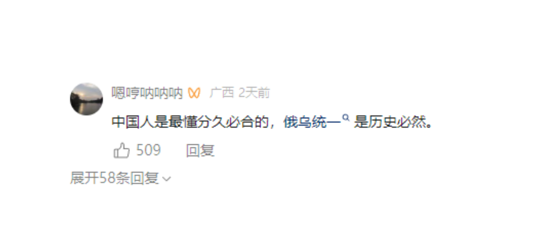 “中国人是最懂分久必合的” 