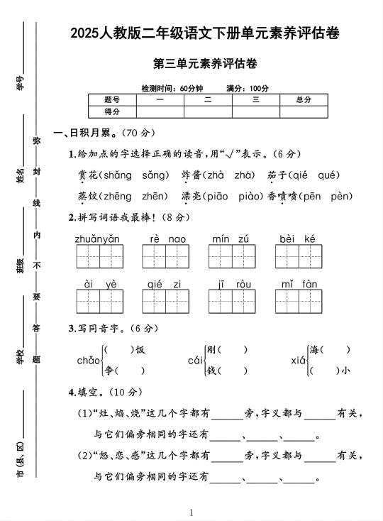 二年级语文下册第三单元素养评估卷