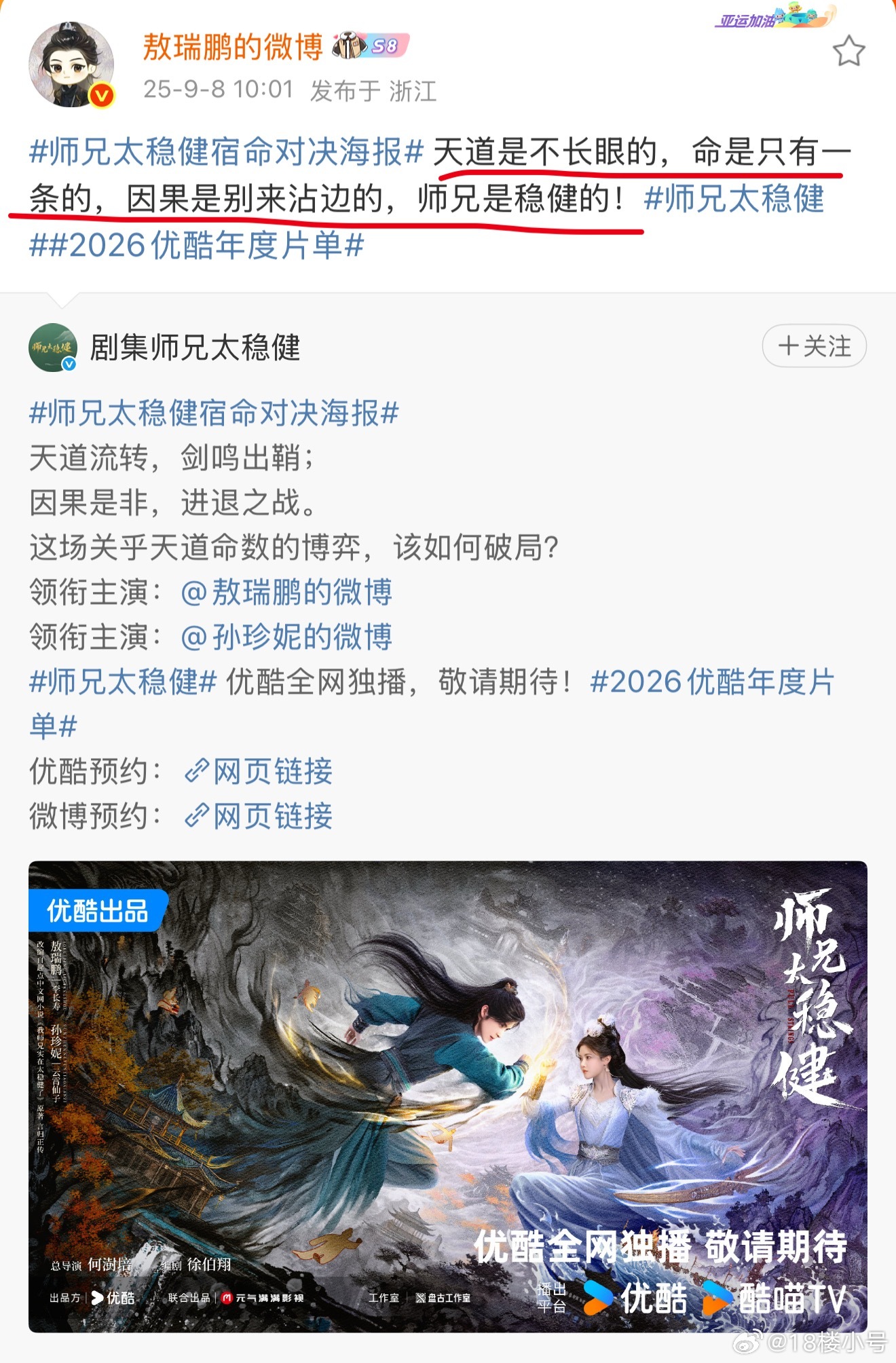 看师兄太稳健时不建议喝水敖瑞鹏你不要命啦[老师爱你]这个宣传文案包是他自己想出来