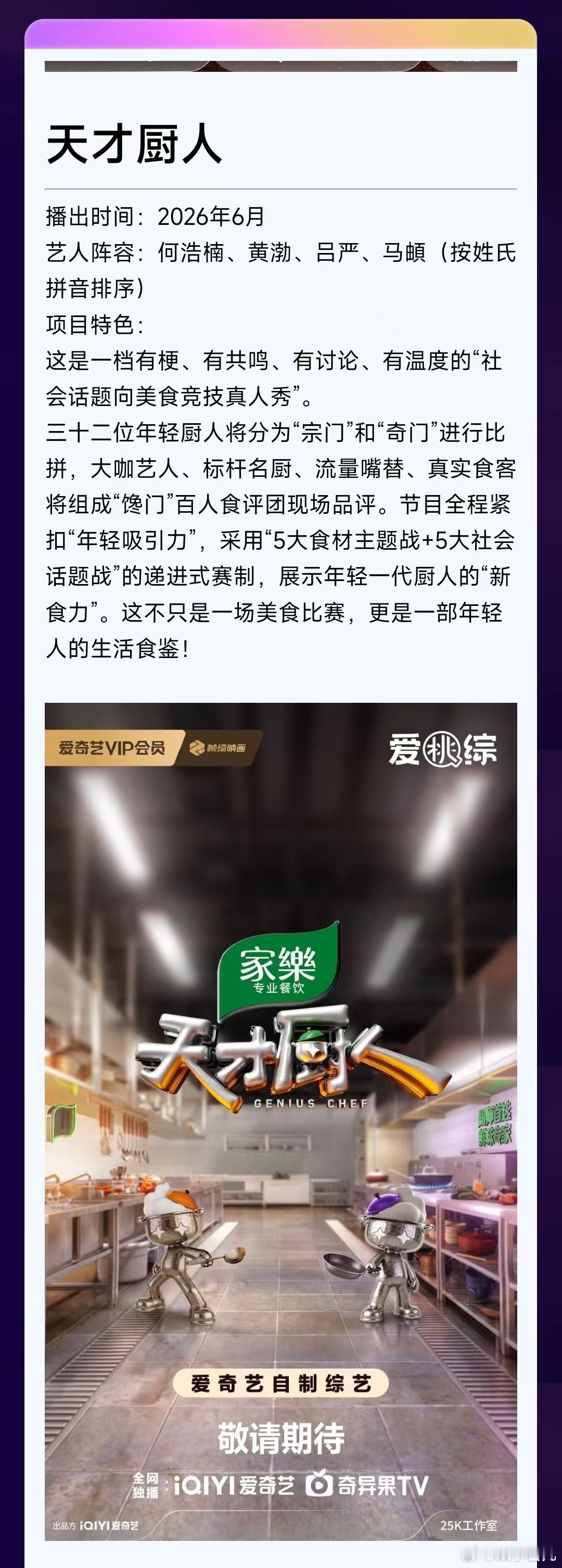 爱奇艺综艺全面夯爆🥝的综艺完全就闭眼入就可以了，而且看到这次的片单也是每个都含