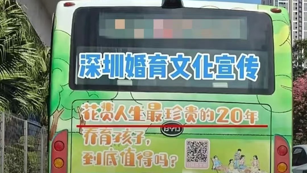 深圳婚育宣传文案走红人生在世短短几十年，如果没有小孩的话，自己赚钱自己花确实能提