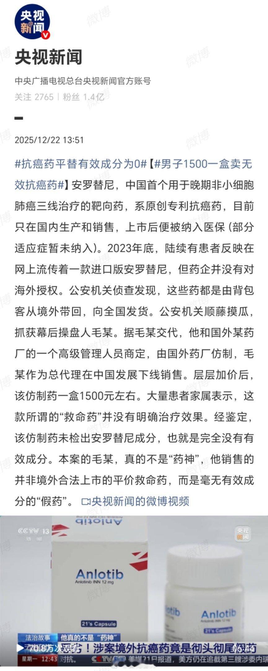 抗癌药平替有效成分为0当时我就震惊了！这是典型的丧尽天良。医者仁心:但愿世上无疾