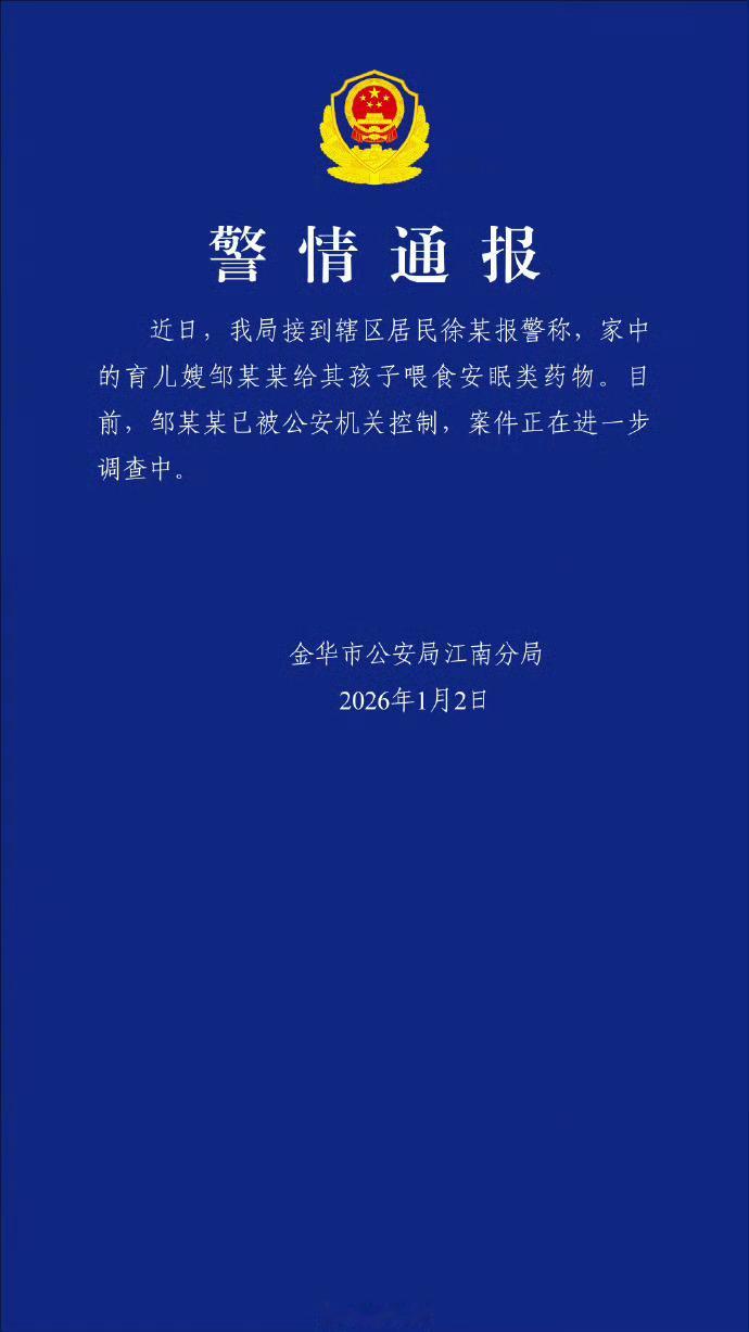 警方回应宝宝体内查出安眠药成分怎么能对那么小的宝宝下这种狠手啊？！想想都浑身发冷