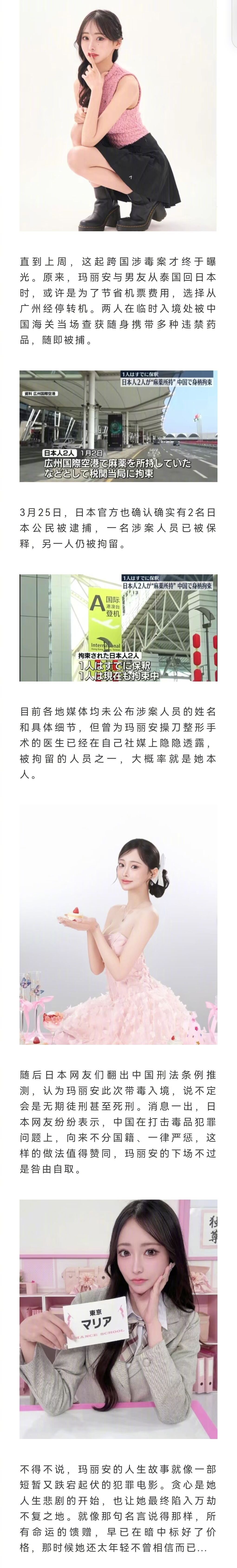 日本名校美女为赚快钱投身夜场，还涉嫌带D入境中国被捕，麻烦大了... 