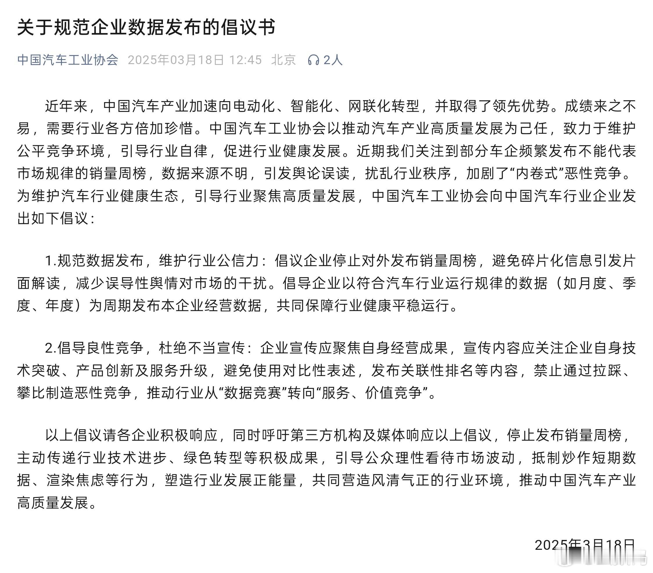 这是不让理想发汽车销量周榜了吗？难怪理想今天还没发。除了提倡不要发周榜之外，还提