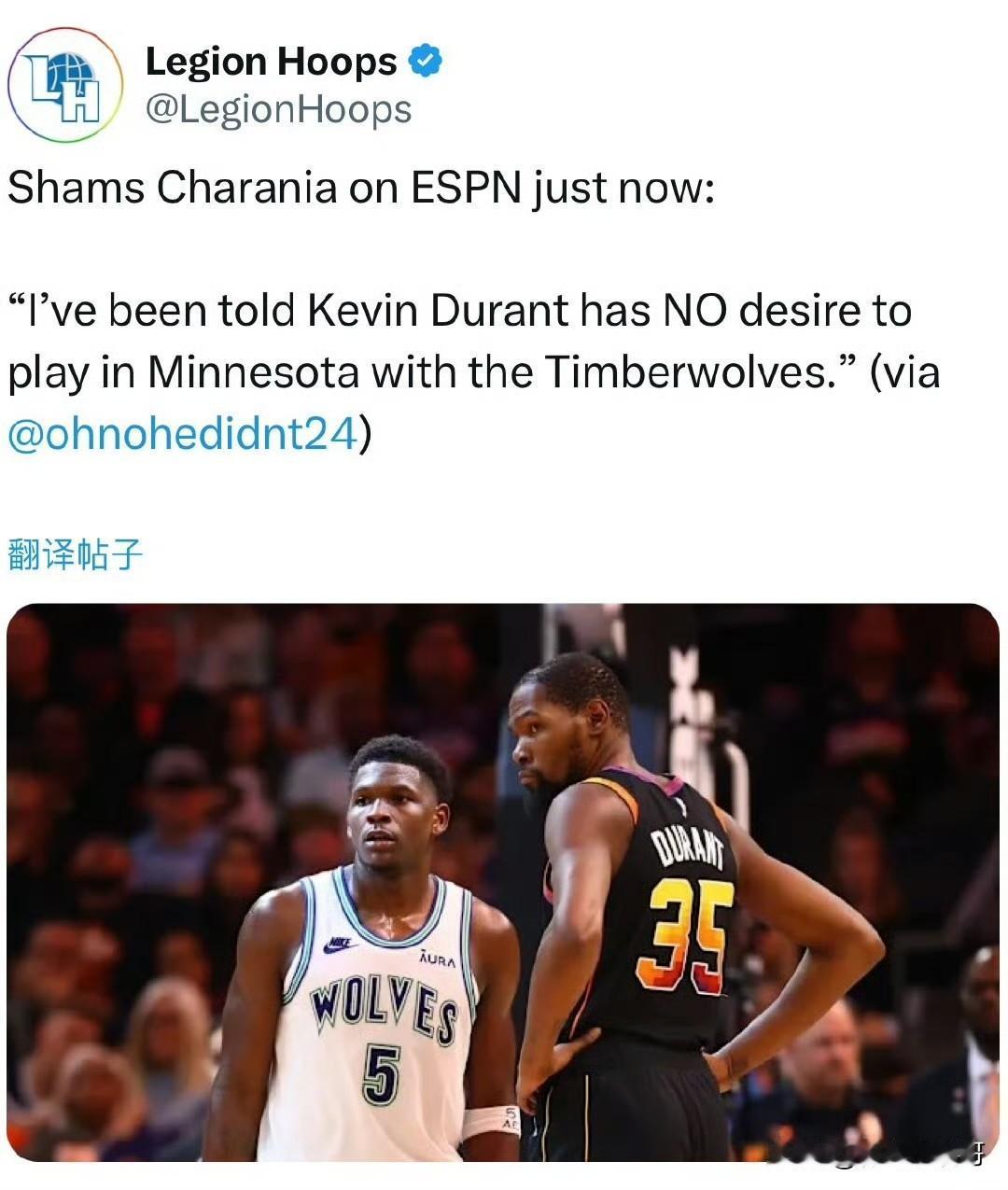 太阳陷入窘况！！！杜兰特无意效力于森林狼！

根据记者Shams最新消息透露：我