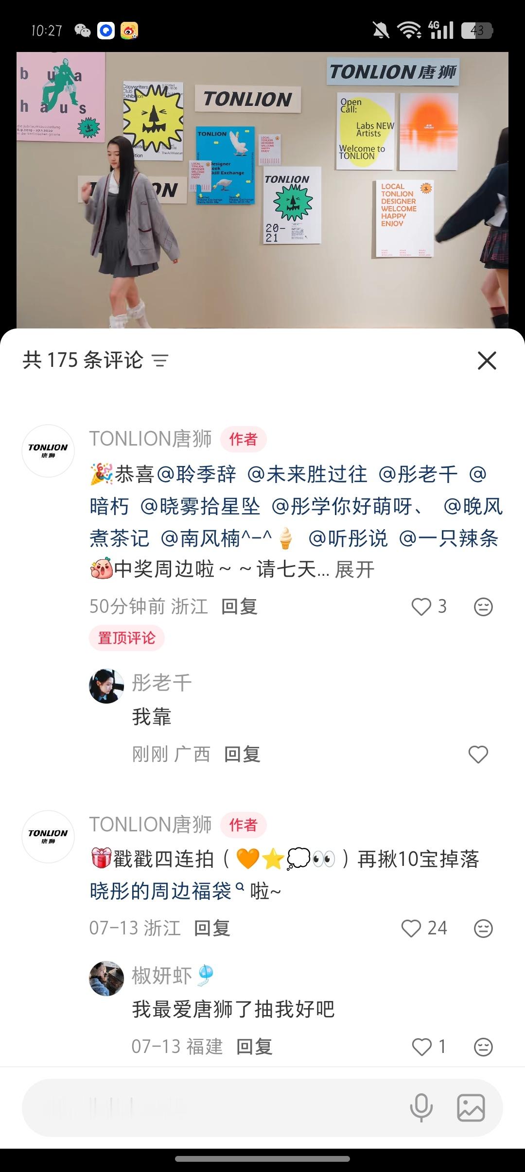 我嘞个豆，又中了一次，唐狮我爱你