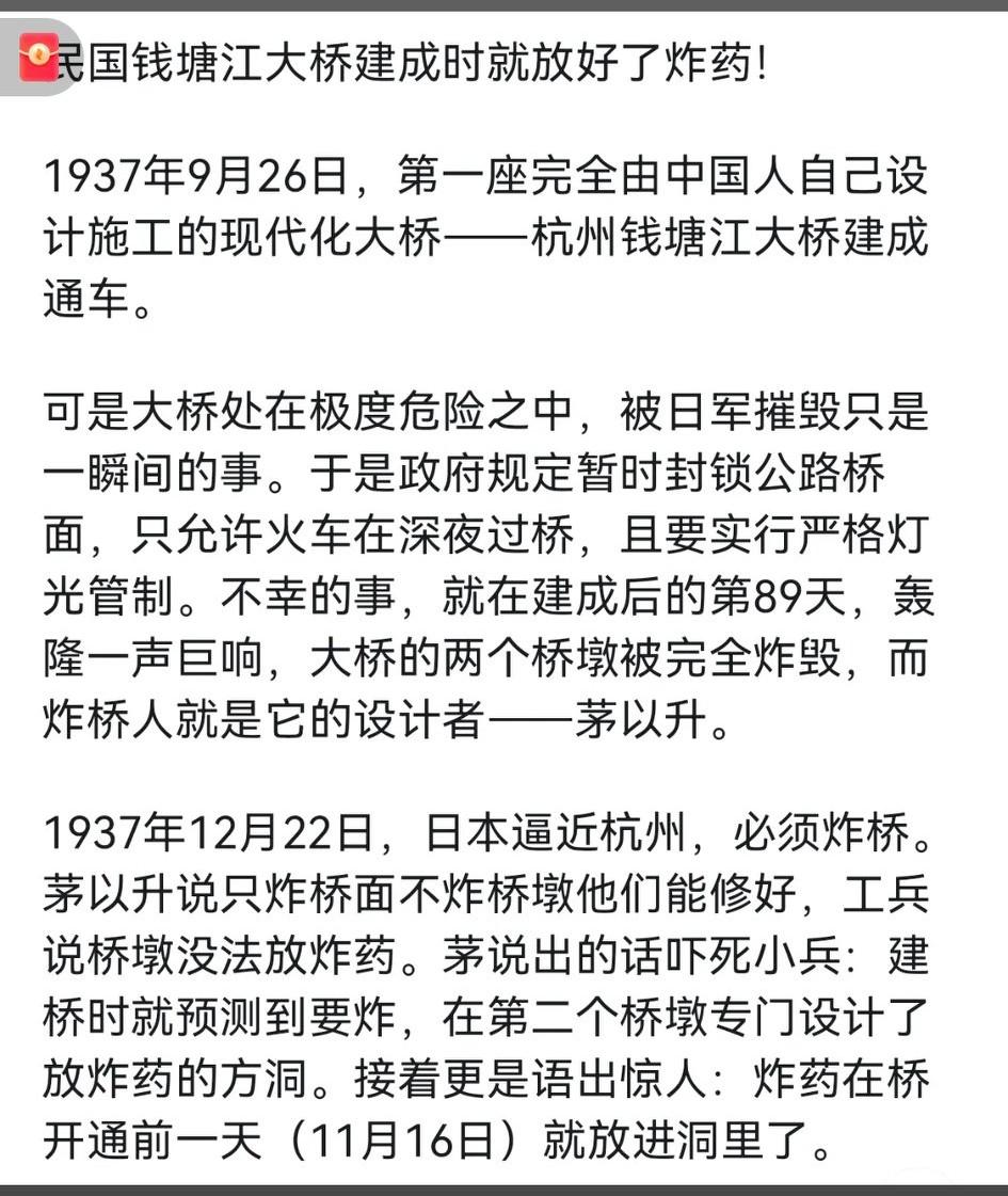 刚刚建好的大桥，早已埋好了炸药！茅以升前辈，这才是真正的国士！一切为了民族，为了