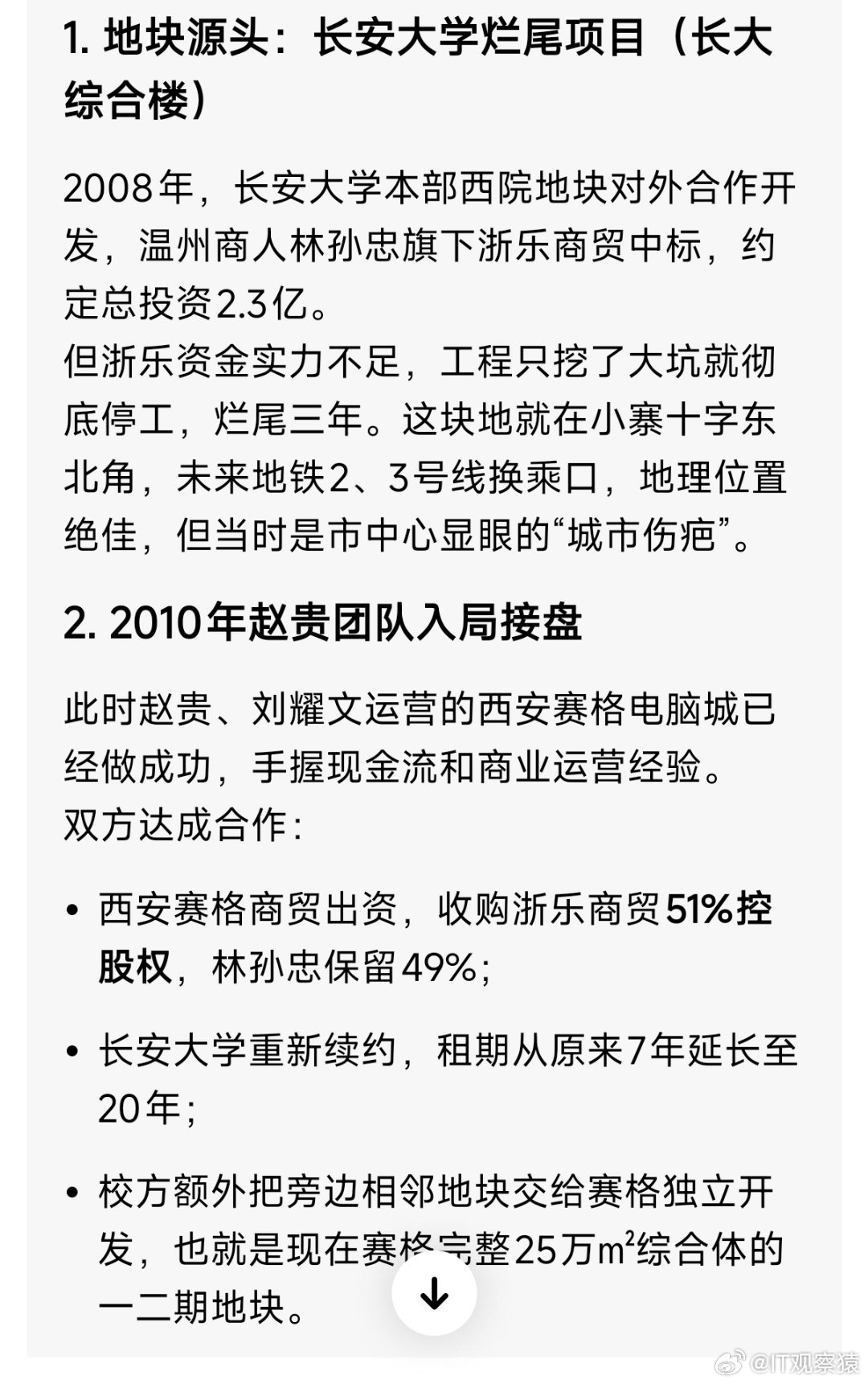 西安赛格赵贵西安赛格发展史，感觉不像说的这么简单。