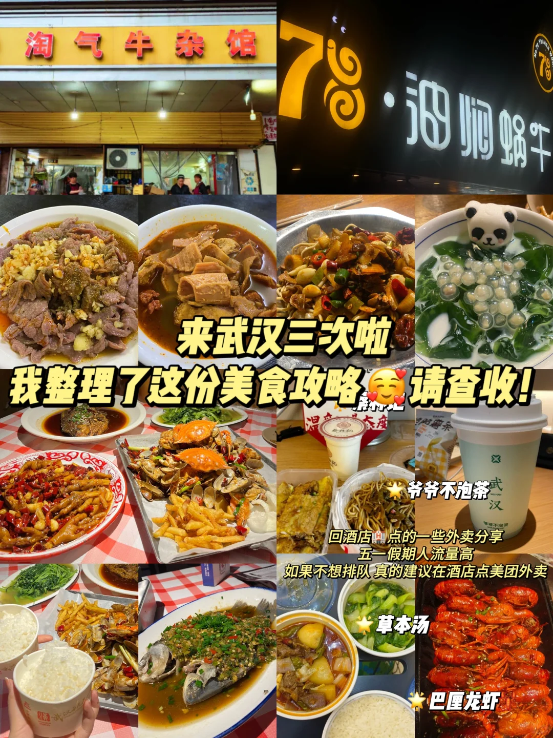 来武汉三次都还没吃够.....美食分享篇