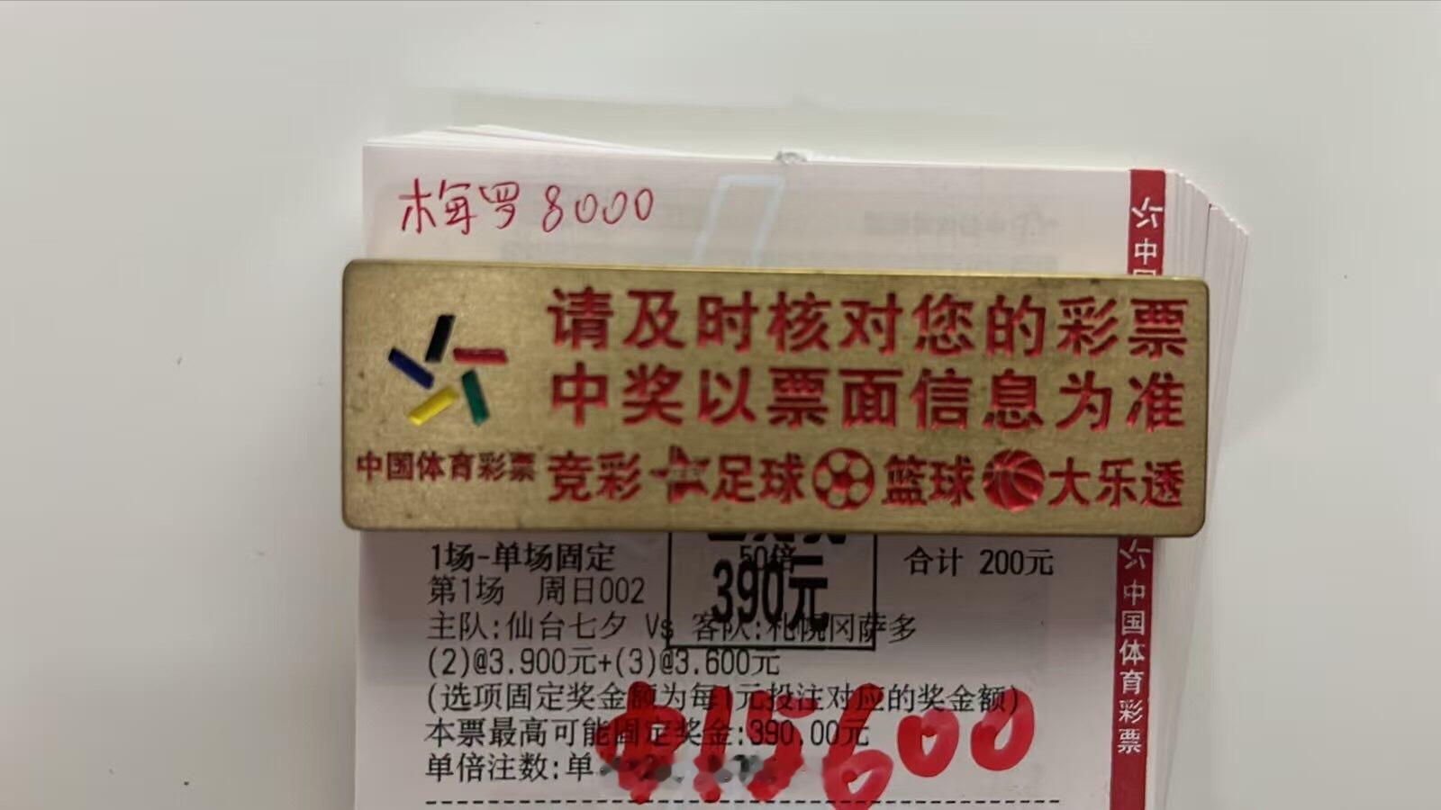 进球数再次拿捏，抄上作业的兄弟都吃上肉了[点赞][点赞] ​​​