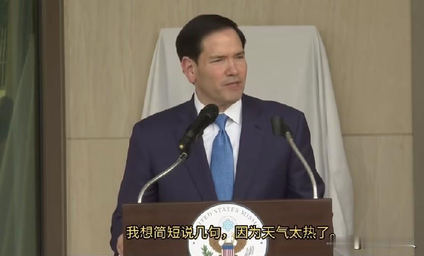 鲁比奥认怂了！美国国务卿踏上印度第一天，户外演讲走到一半直接宣布"长话短说，因为
