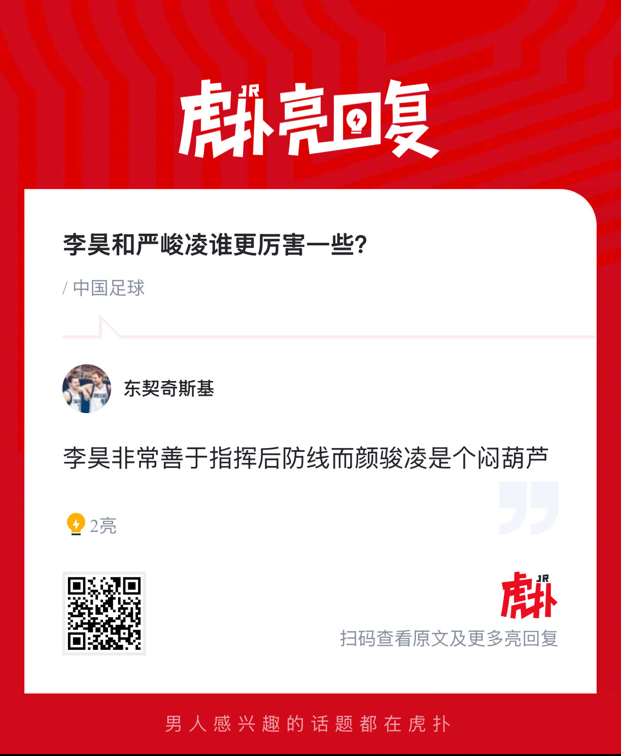 李昊vs颜骏凌，谁更厉害一些？ 