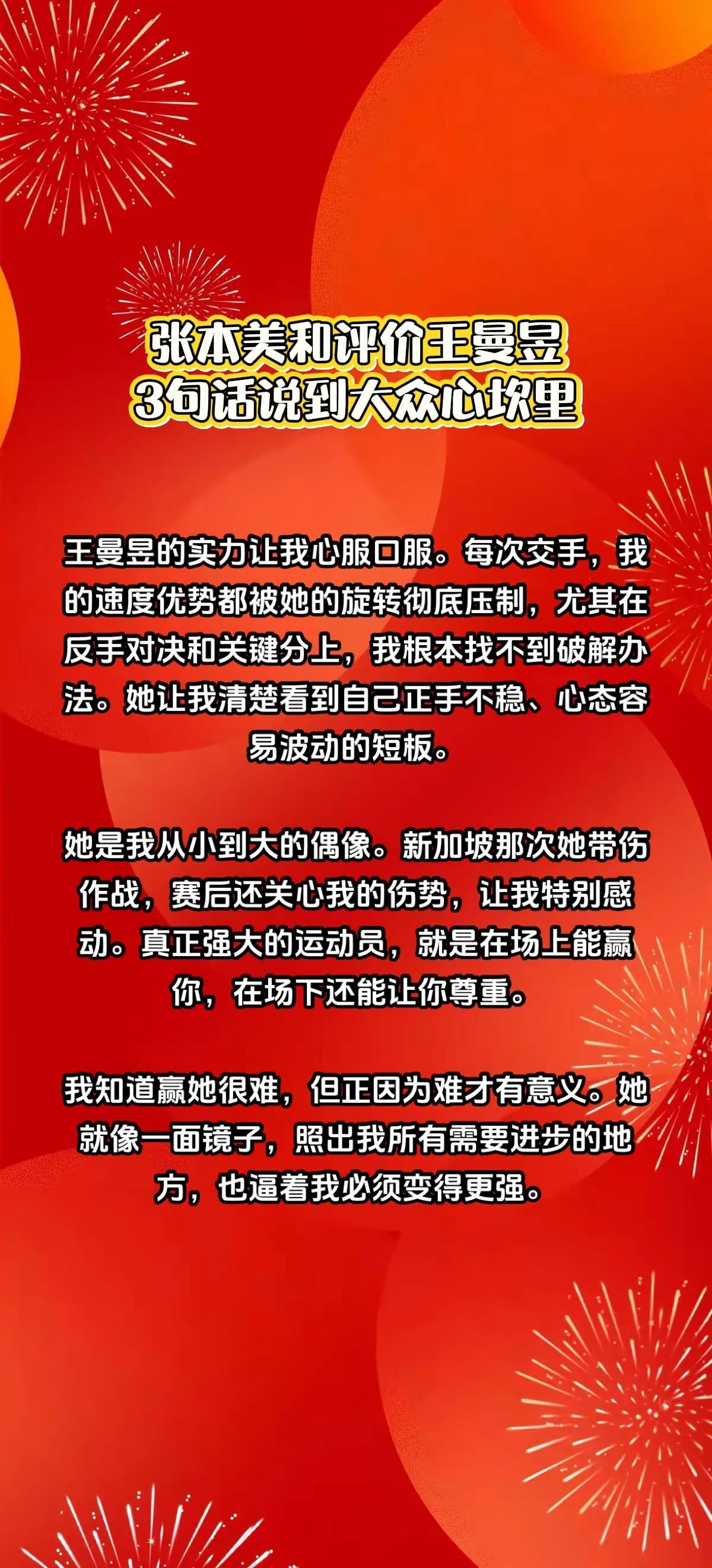 张本美和评价王曼昱，3局话说到大家心坎里。