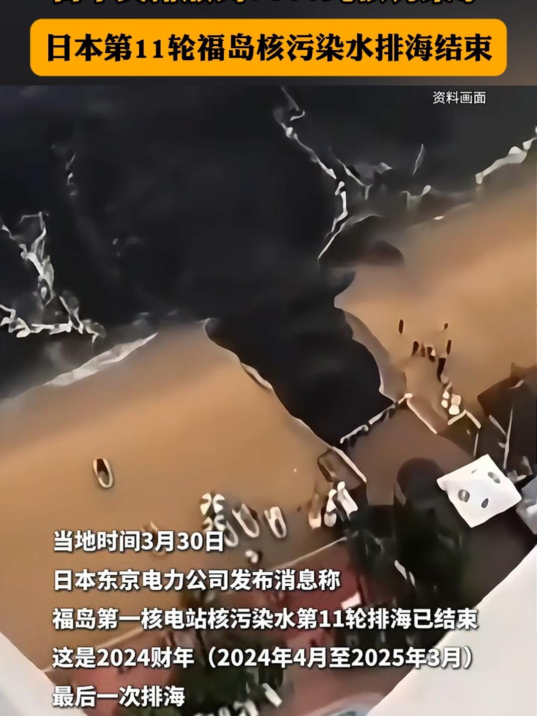 绝对不会的！！！

据央视新闻报道，6月1日小本子，又向又诲排放核污染水水了。持