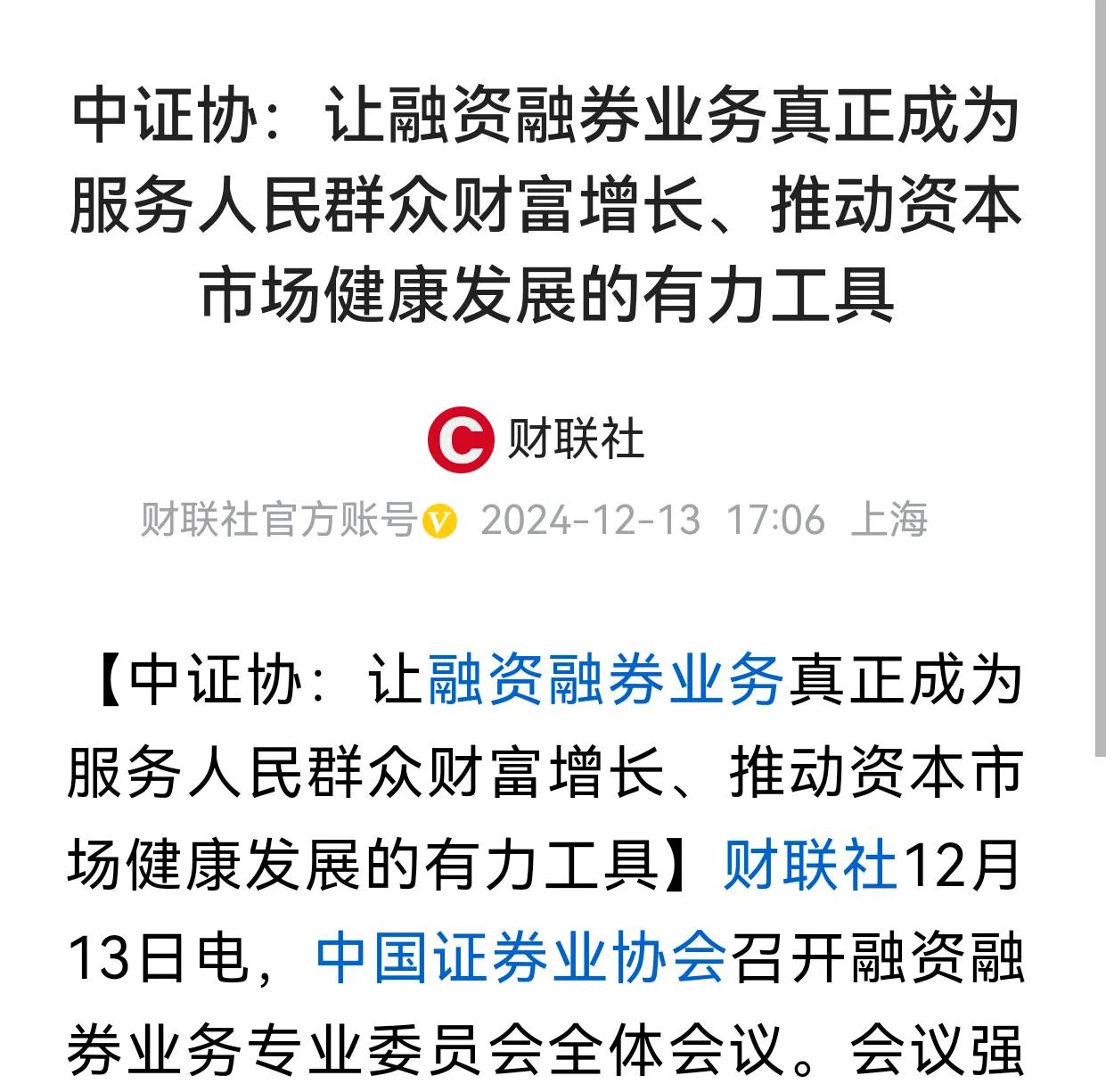 让融资融券业务真正成为服务人民群众财富增长、推动资本市场健康发展的有力工具。这个