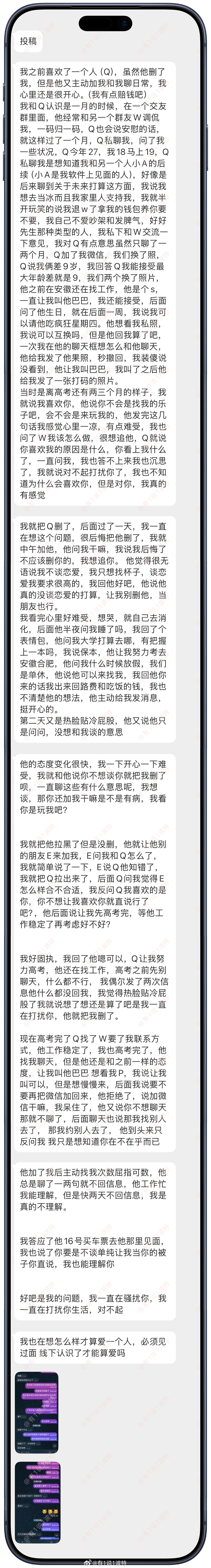 情感树洞 之前认识一个人？？？ 