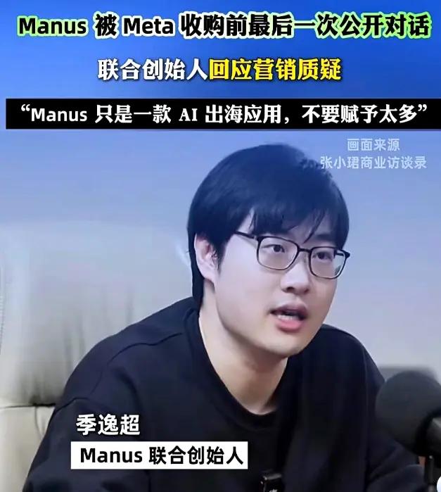 关于manus换马甲卖给meta的事件！不仅要谴责创始人出卖核心技术！还要反思，