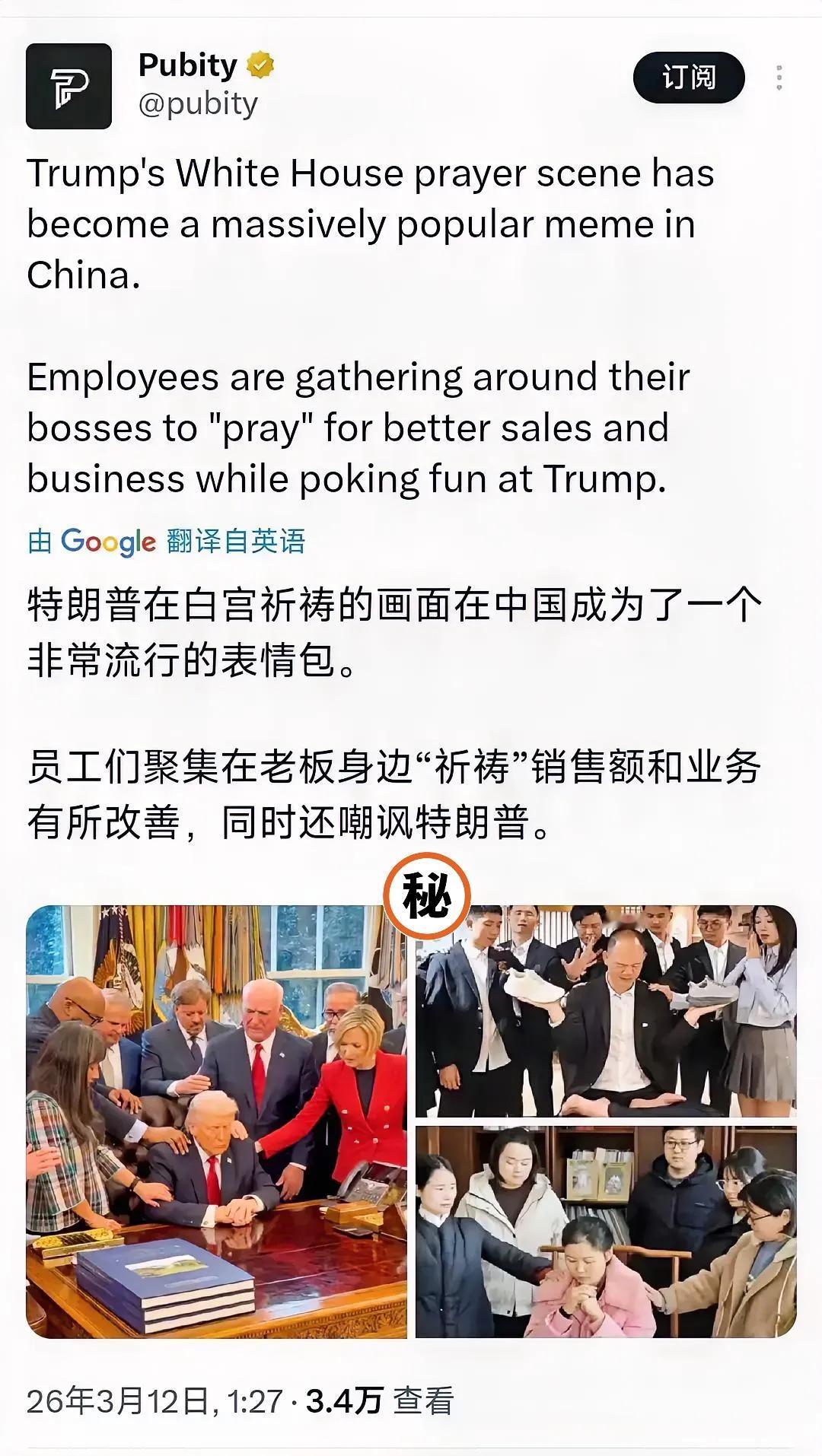 美国人突然发现：中国人在全网嘲讽他们！
 
当年公知疯狂嘲讽中国企业开工烧香，骂