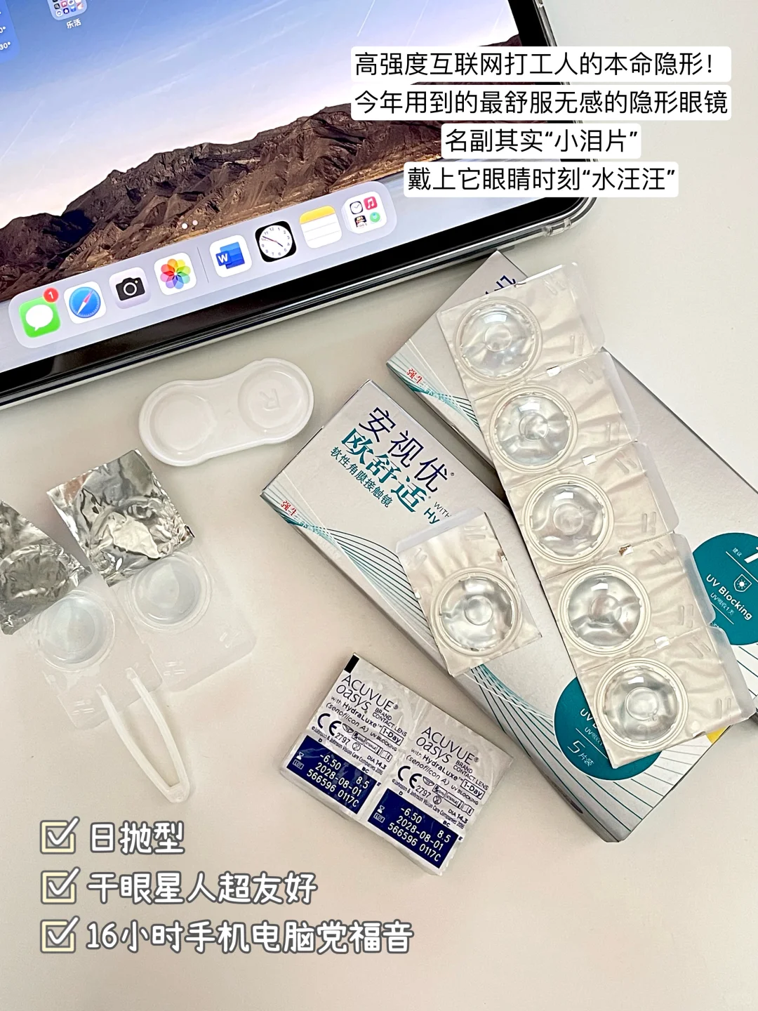 找到适合眼干的隐形宝藏！舒服到无感！
