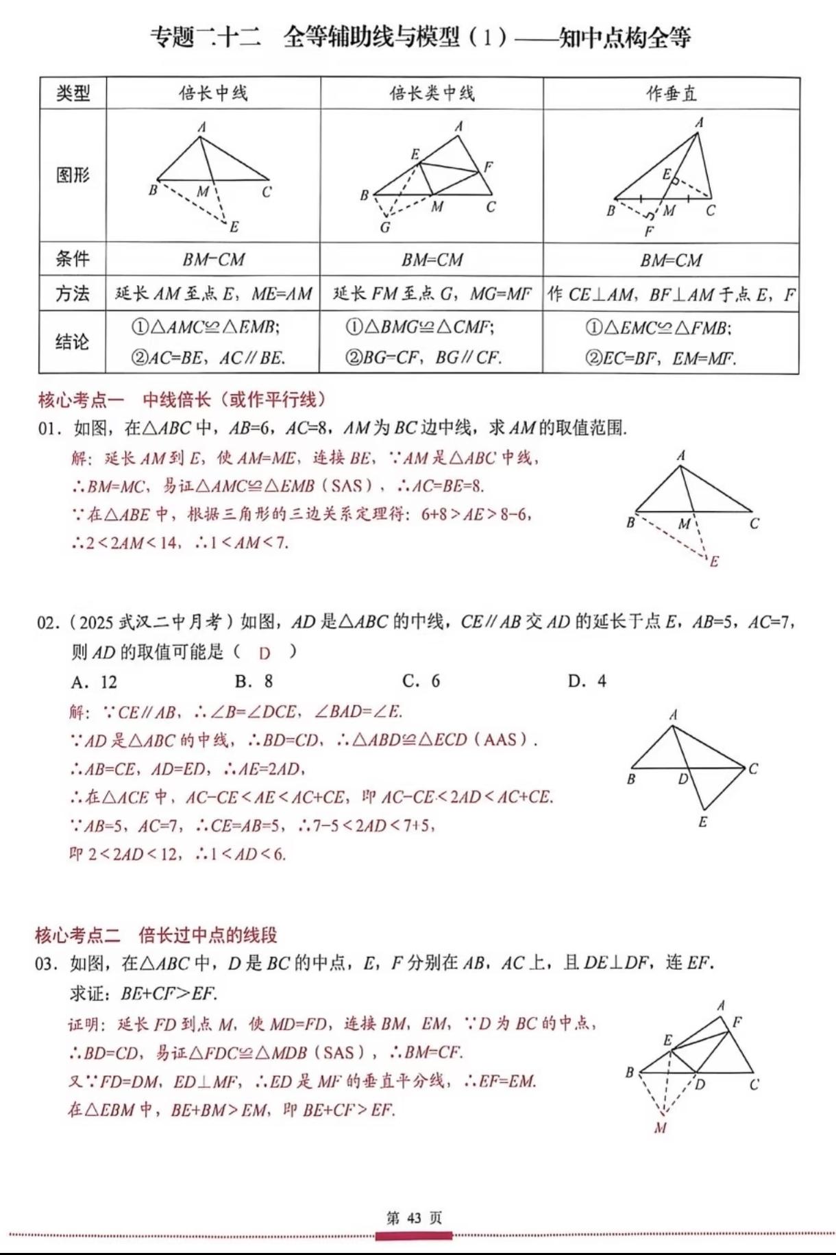 全等三角形证明