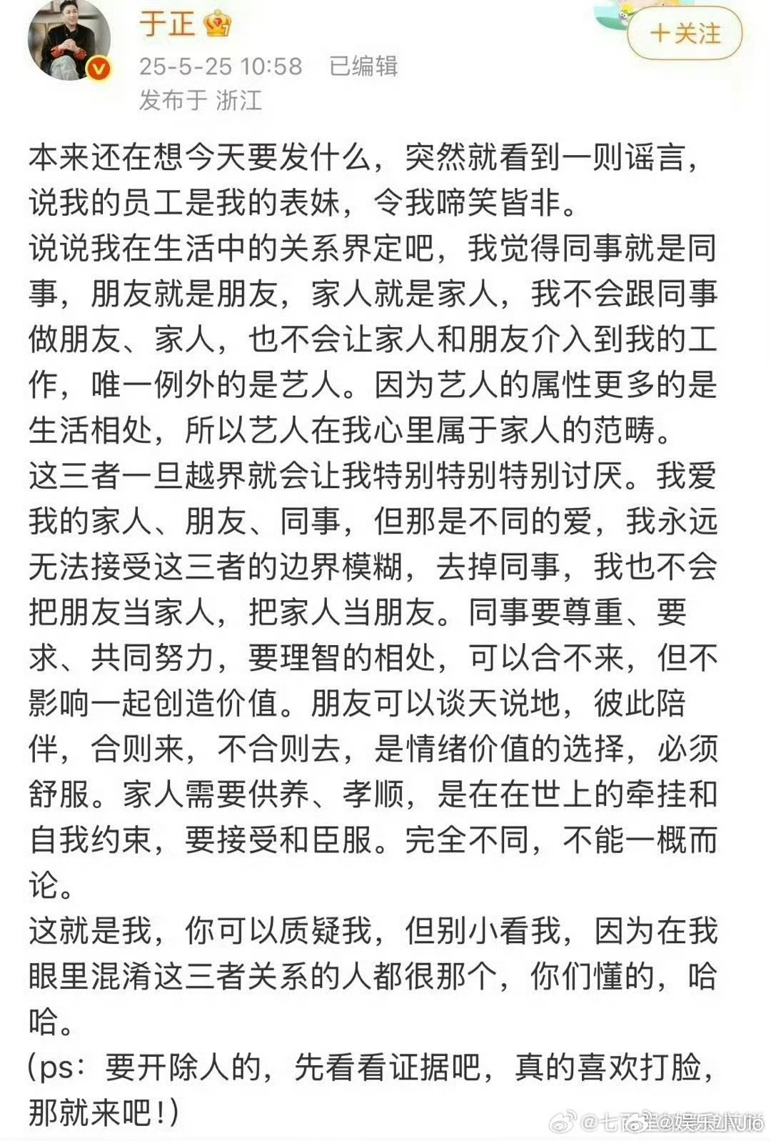 于正回应关于所谓他自己表妹的谣言，还把和白鹿粉丝对接的聊天记录发出来了 ​​看上