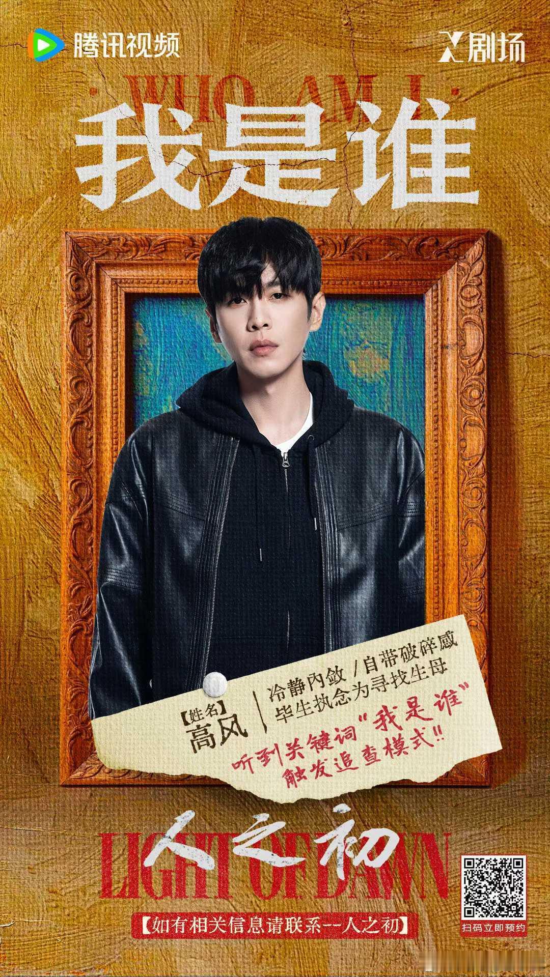 🪪电视剧人之初  人物设定卡🪪    ┏识TA的名字 观TA的人生┓『人』物