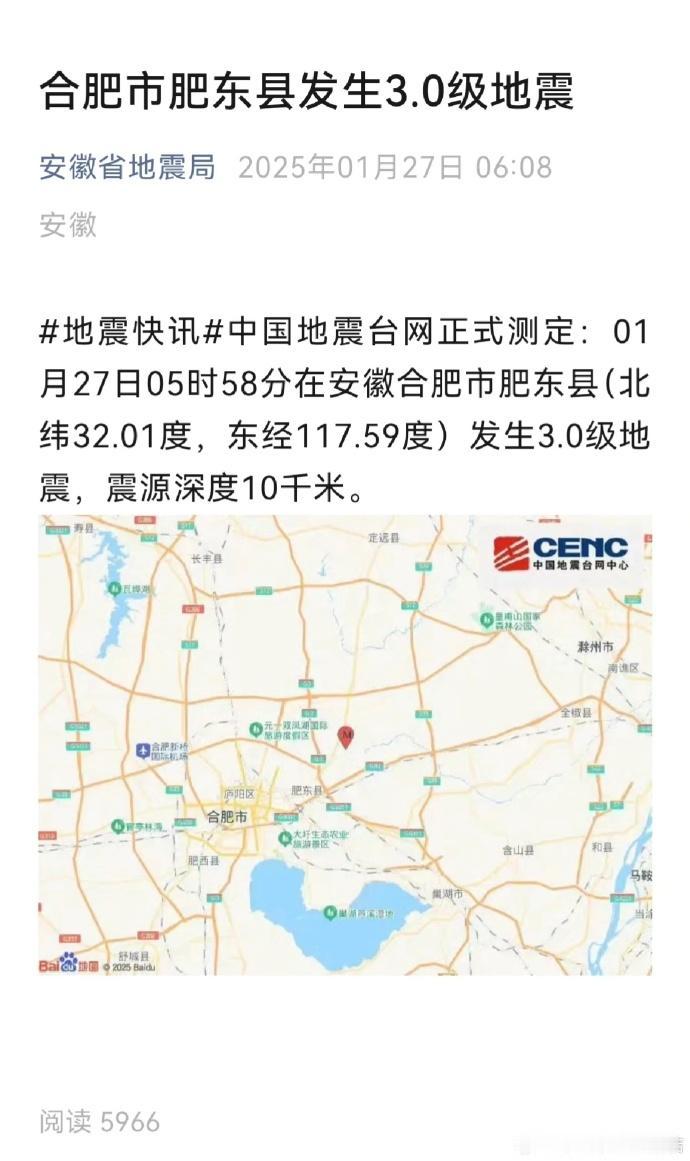 肥东又发生地震，希望就此打住吧