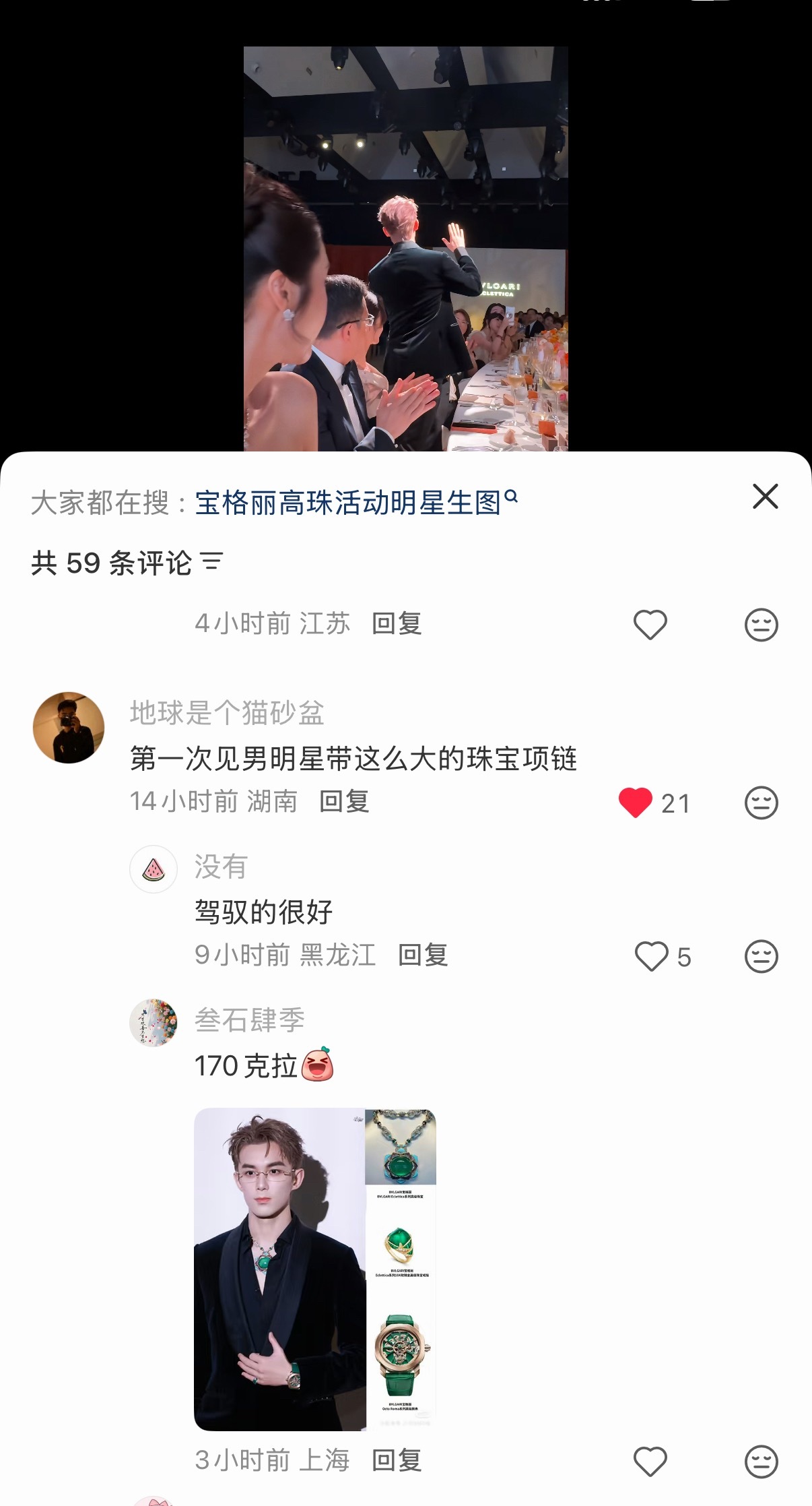 还真是，真没见过哪个男明星戴过这么大珠宝的[捂嘴哭]还能hold这么好的[来赴来