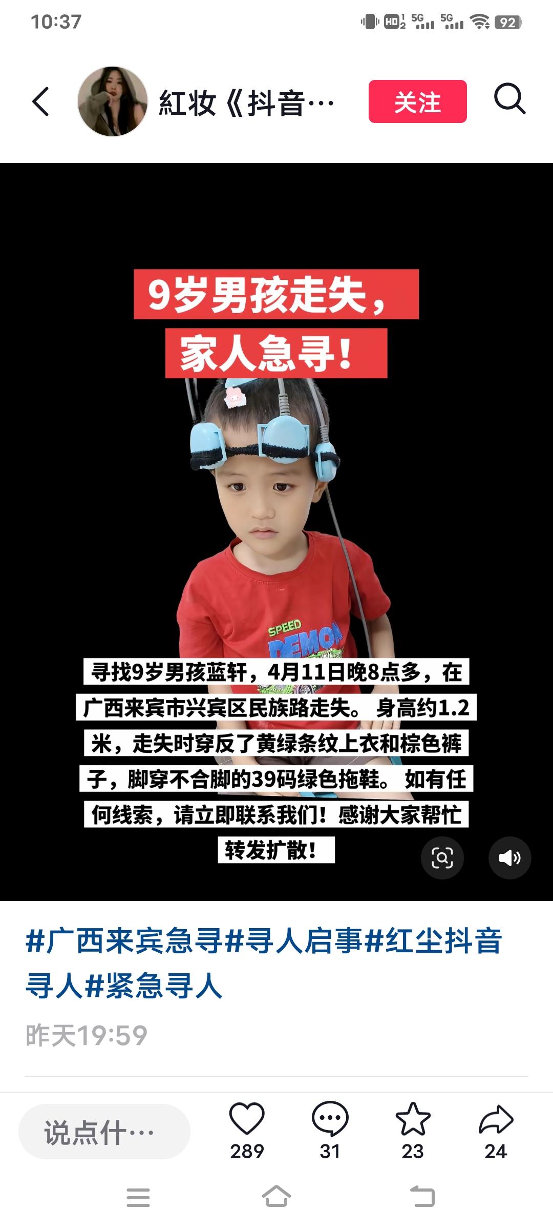 又有一个9岁男孩失联了！看着就让人心疼！

广西有个9岁男孩在4月11日晚八点多
