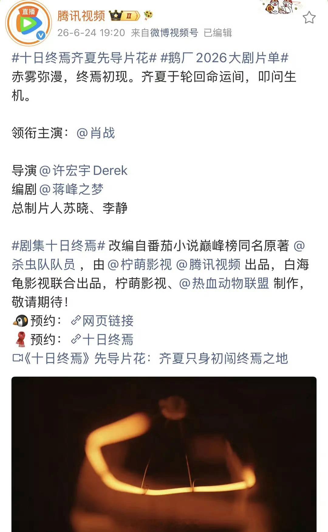 肖战《十日终焉》单独领衔，单独官宣 