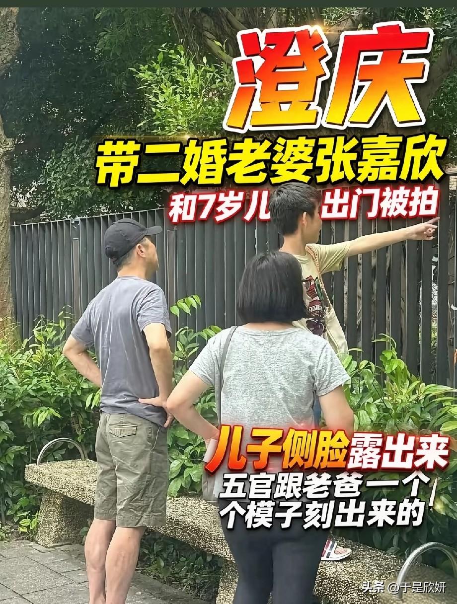 庾澄庆携张嘉欣一家三口低调出游，7岁儿子侧脸复刻老爸，基因太强大
 
近日，媒体