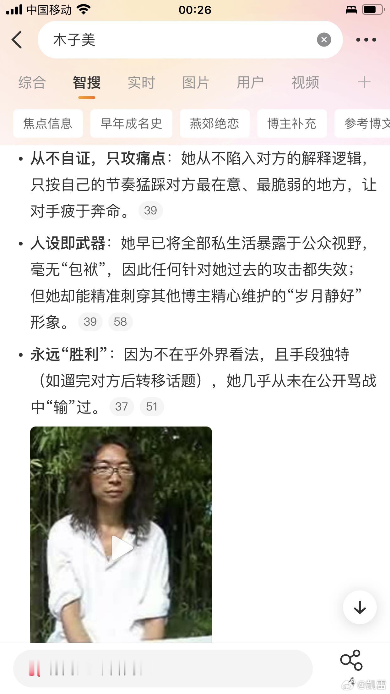 木子美与青菀的微博世纪大战 持续刷到木子美 和 橘子吃了吗 在吵架，已经进展到上