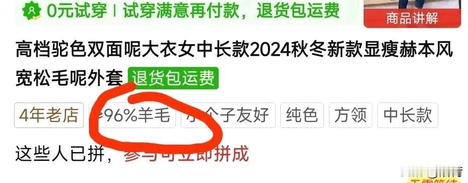 前两天经历了一次失败的购物。

从某多上看中了一款毛呢外套，中长款赫本风，看着很