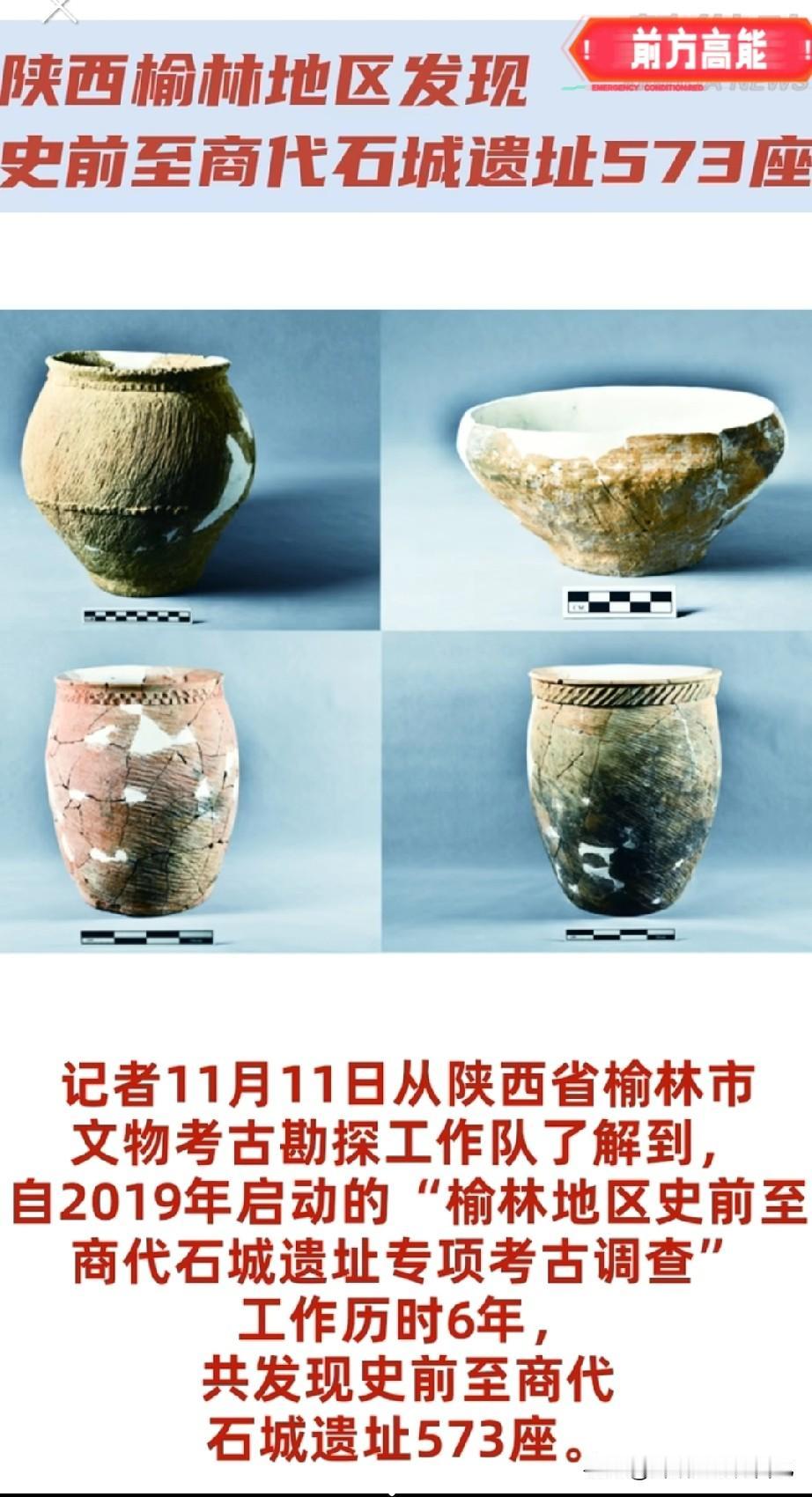 我的天！陕西榆林挖出573座史前石城，距今超3000年太震撼了！
 
家人们谁懂