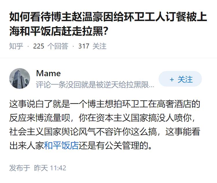 如何看待博主赵温豪因给环卫工人订餐被上海和平饭店赶走拉黑？