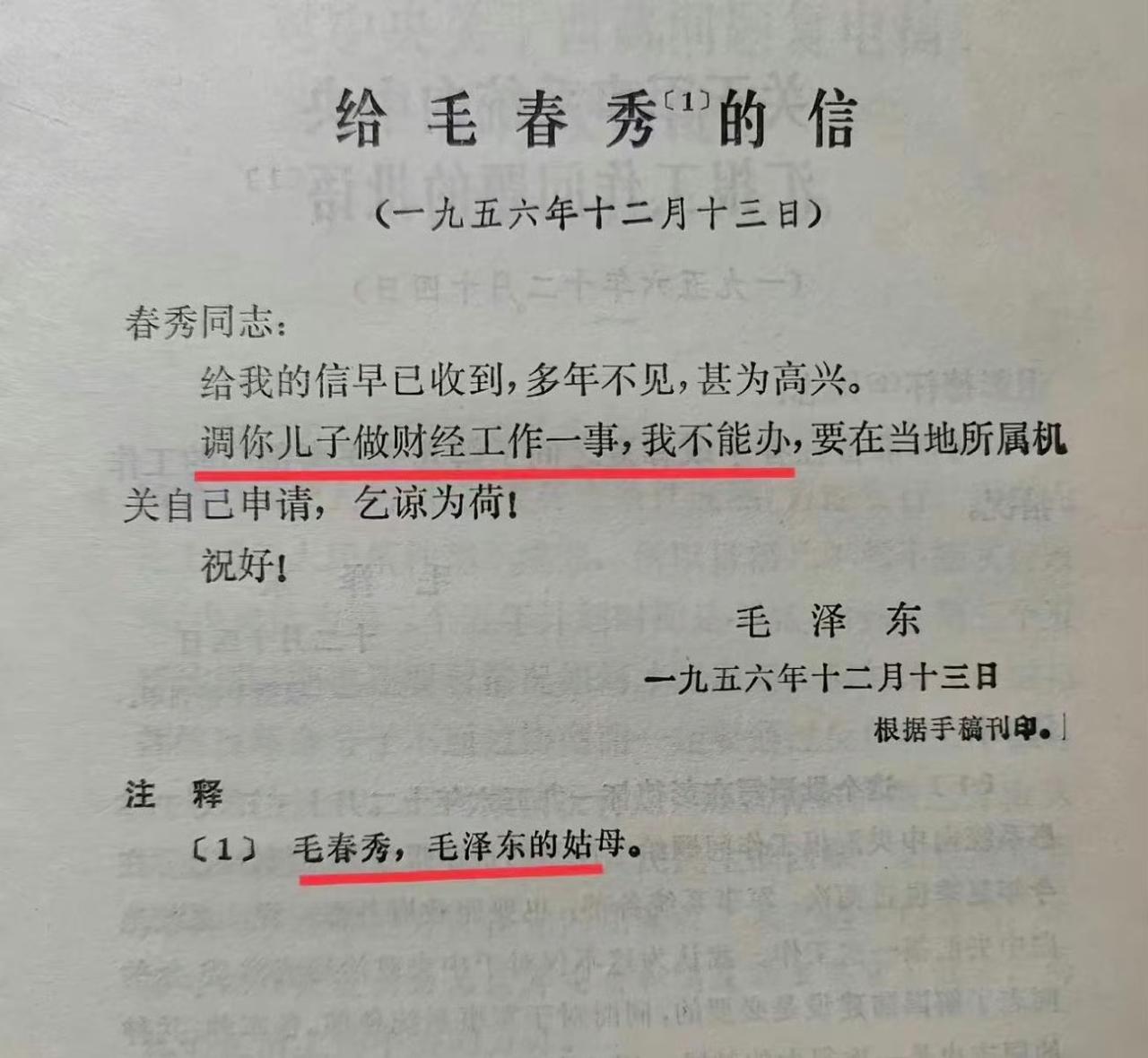 1956年，伟人拒绝了姑妈的请求，公者千古。早